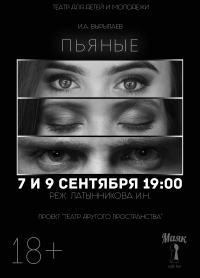 Пьяные (в гриль-бар Жара) 